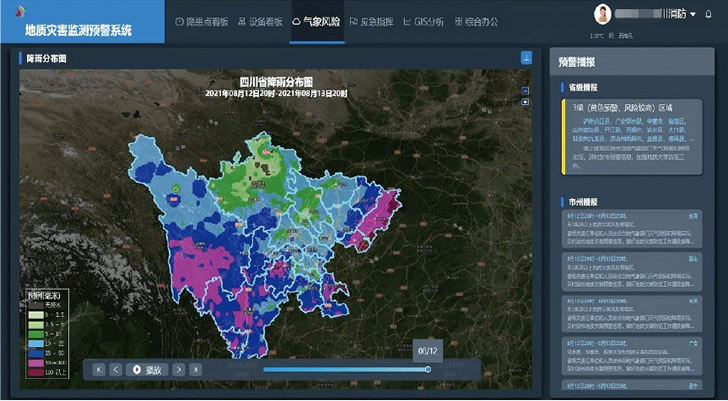 智慧应急-救援辅助决策